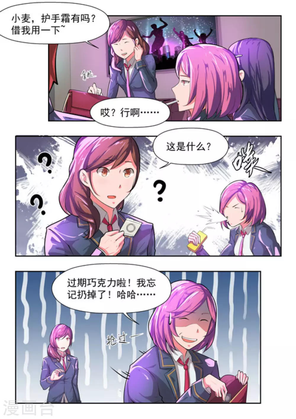 关于你的记忆漫画,第41话2图