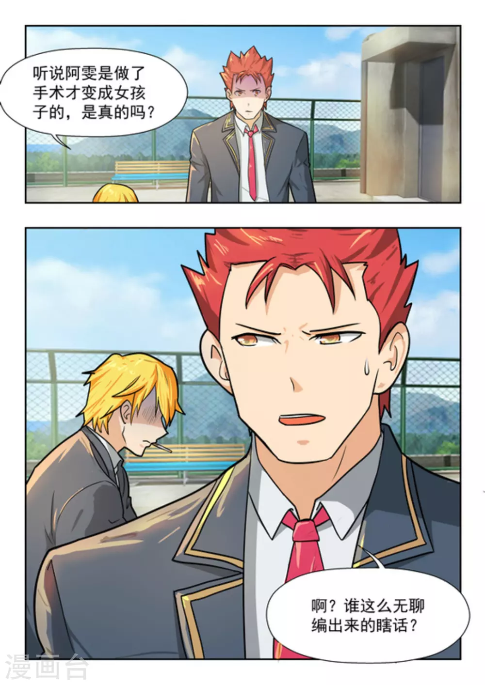 关于你的记忆漫画,第40话1图