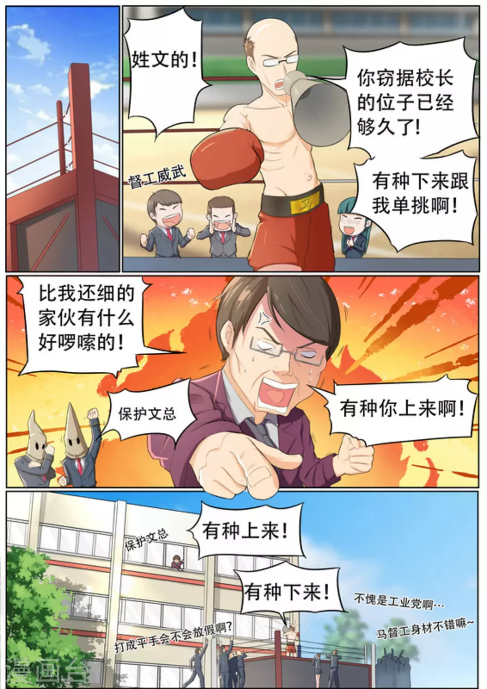 关于你的记忆漫画,第51话1图