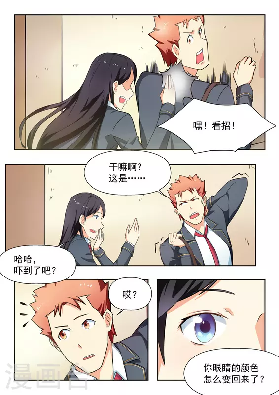 关于你的记忆漫画,第35话2图