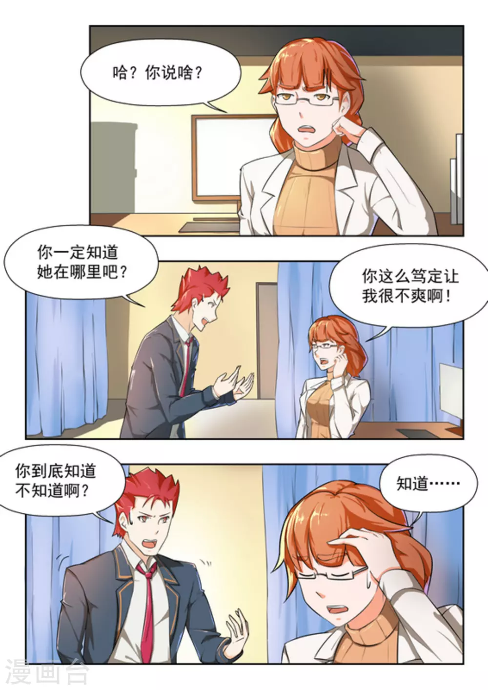 关于你的记忆漫画,第43话2图
