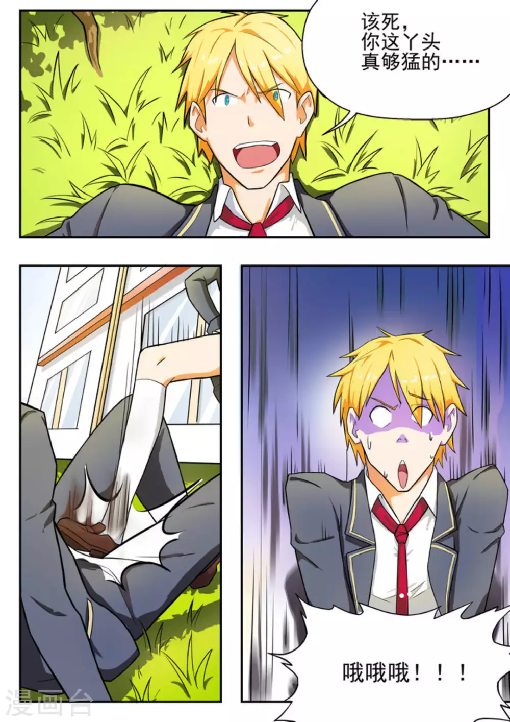 关于你的记忆漫画,第10话1图