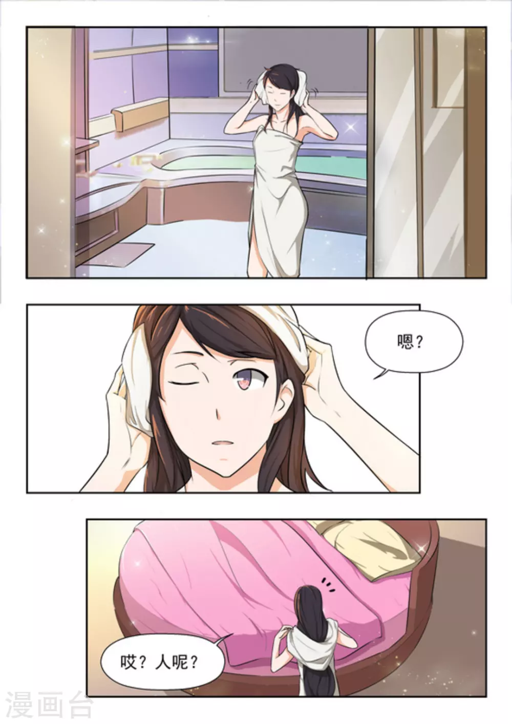 关于你的记忆漫画,第43话1图