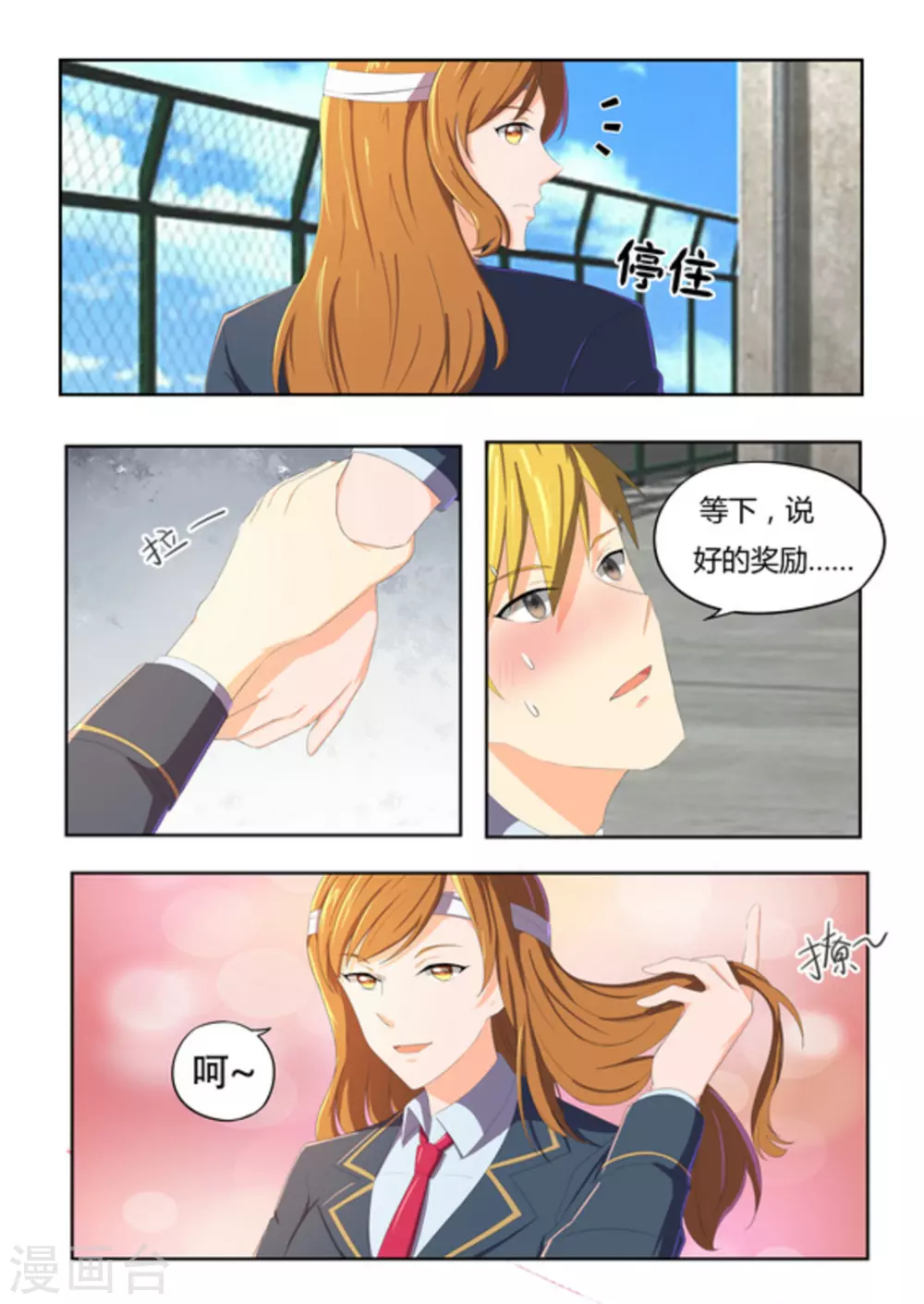 关于你的记忆漫画,第49话1图