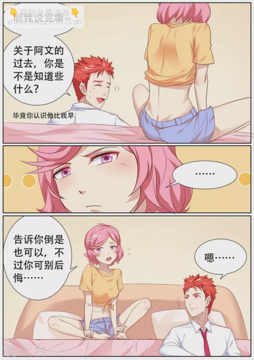 关于你的记忆漫画,第54话1图
