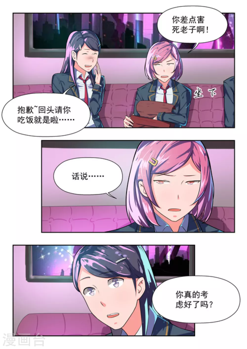 关于你的记忆漫画,第41话1图