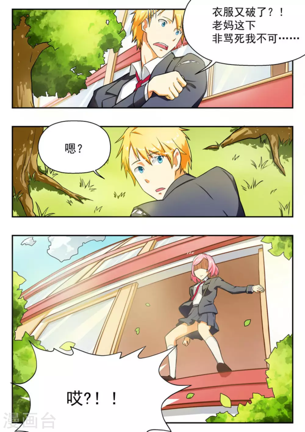 关于你的记忆漫画,第10话1图