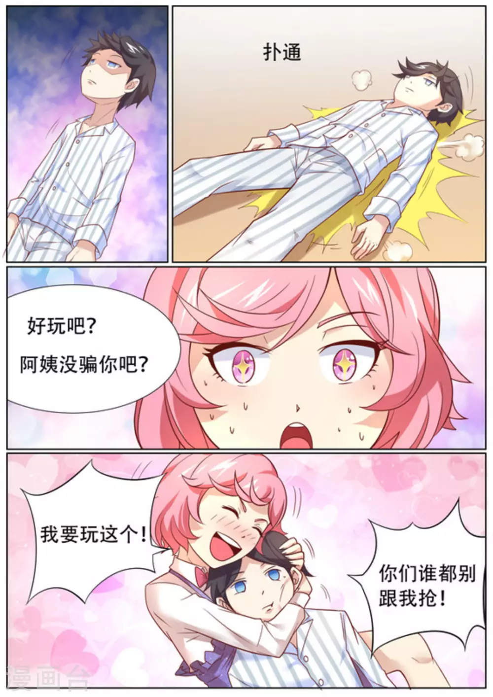 关于你的记忆漫画,第54话2图