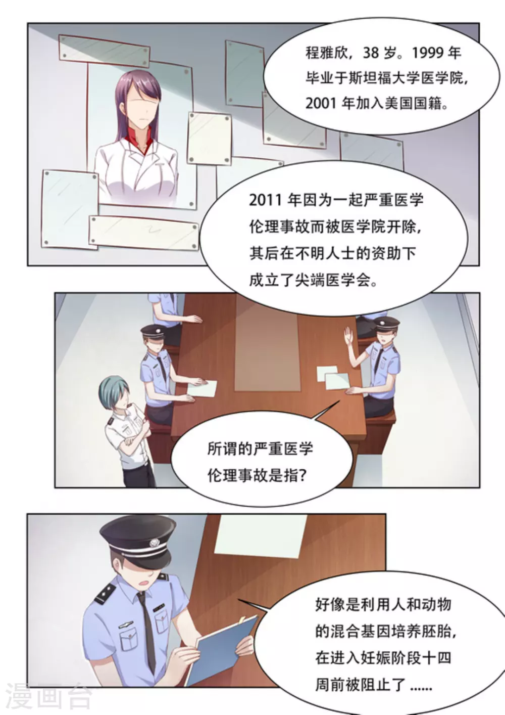 关于你的记忆漫画,第46话2图