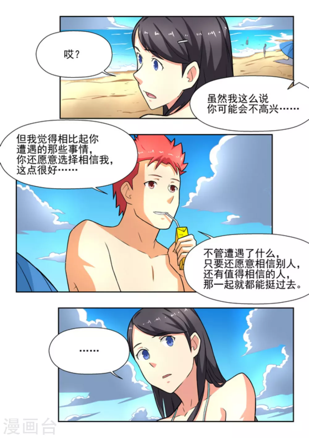 关于你的记忆都是雾大结局漫画,第20话2图