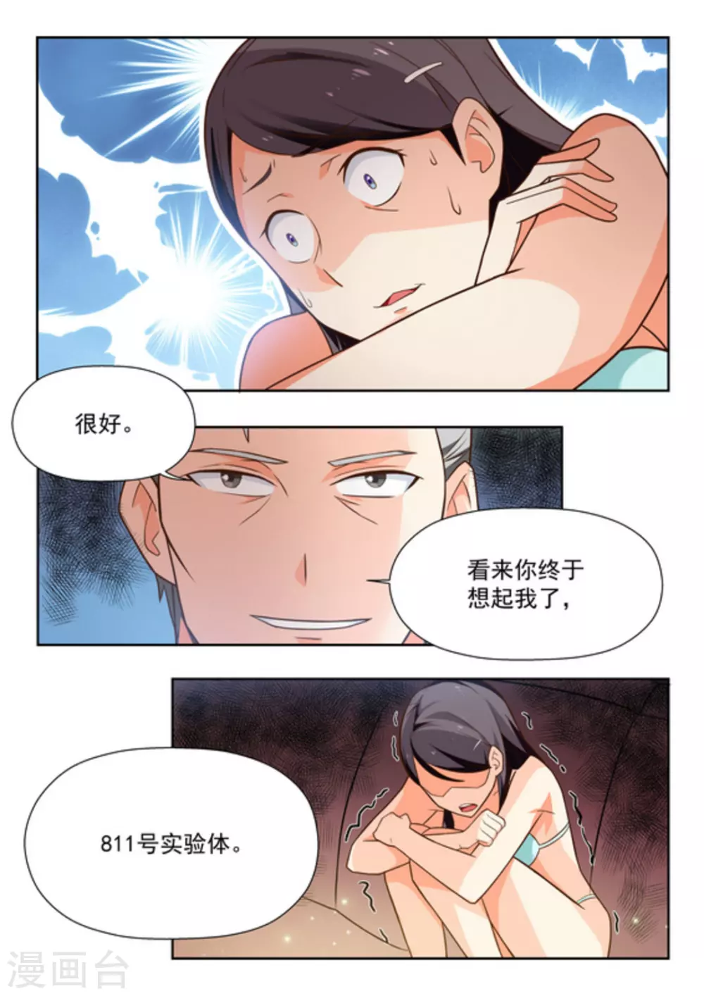 关于你的记忆漫画,第26话1图
