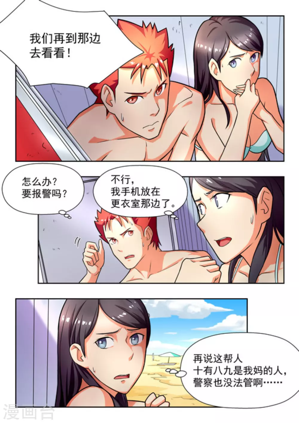 关于你的记忆漫画免费下拉式漫画,第23话2图