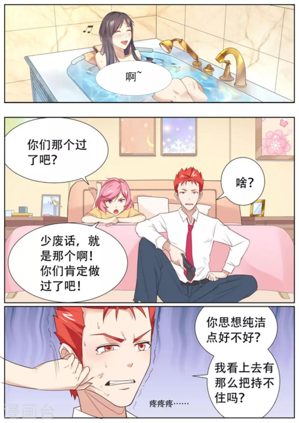 关于你的记忆漫画,第54话2图