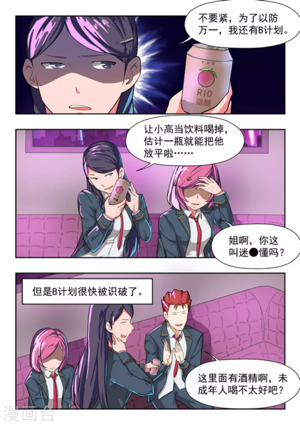 关于你的记忆漫画,第41话1图