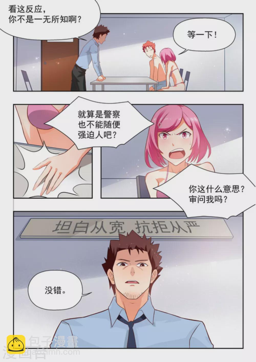 关于你的记忆漫画,第26话1图