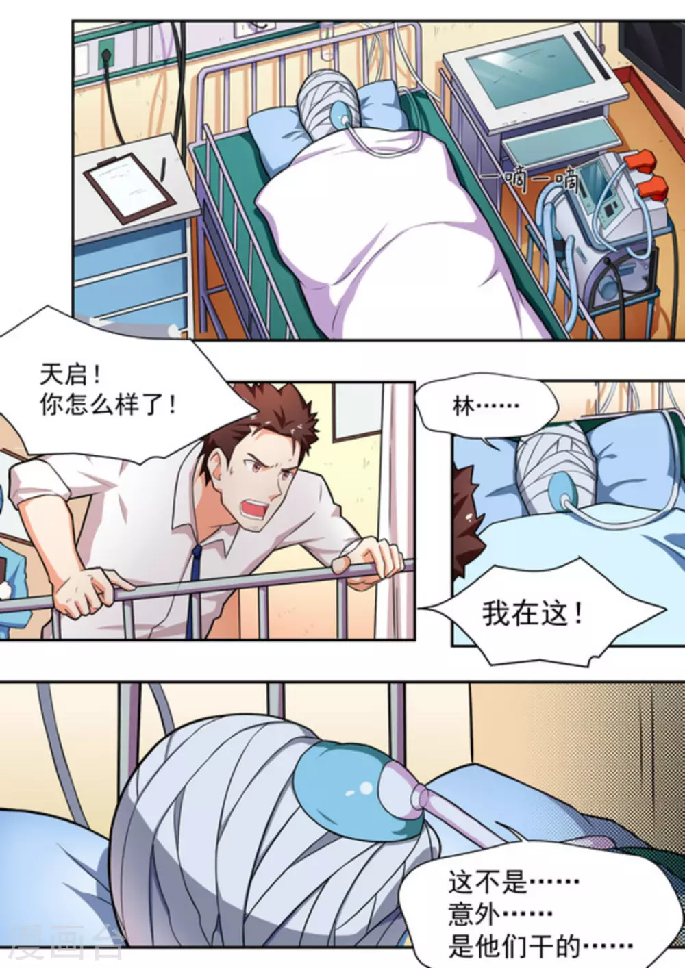 关于你的记忆漫画,第16话2图