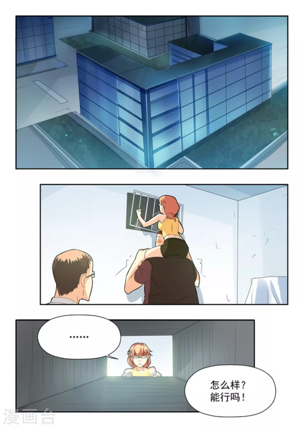 关于你的记忆漫画,第31话2图