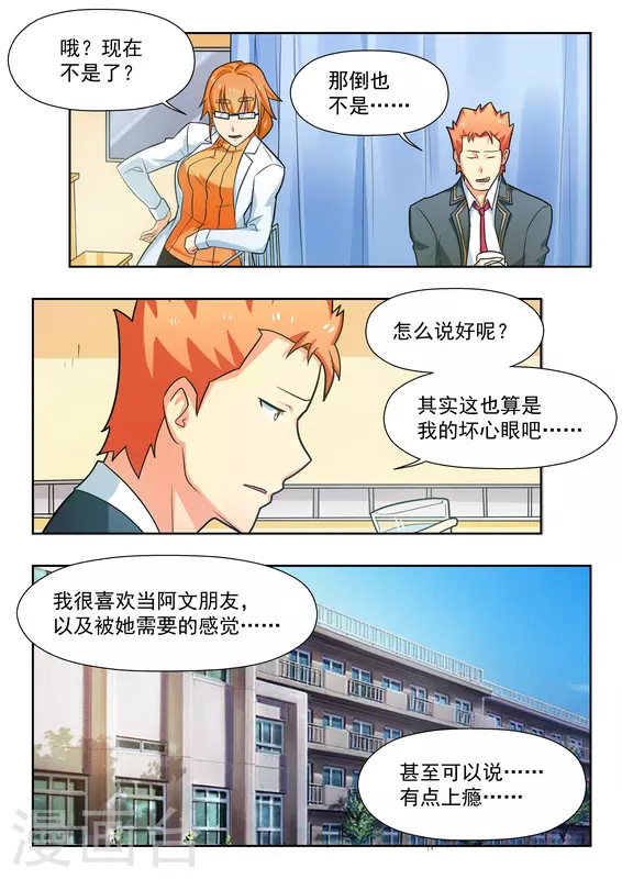 关于你的记忆漫画,第37话2图