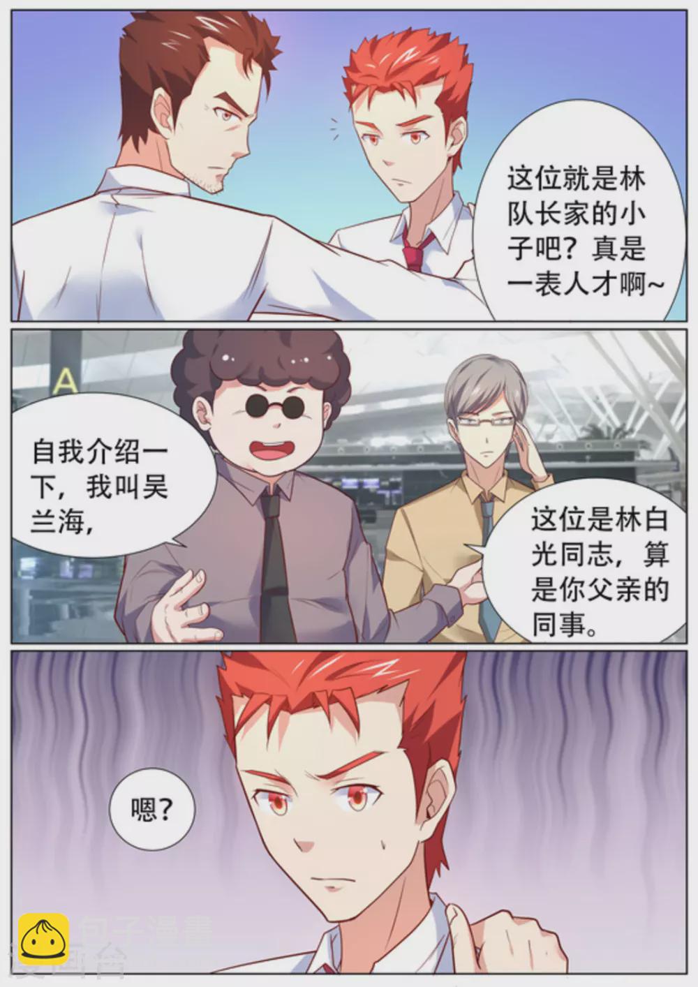 关于你的记忆漫画,第56话1图