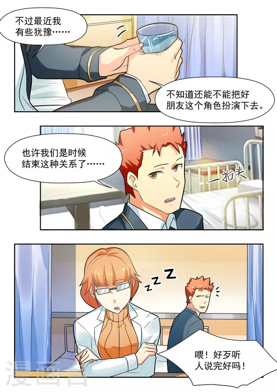 关于你的记忆漫画,第37话1图