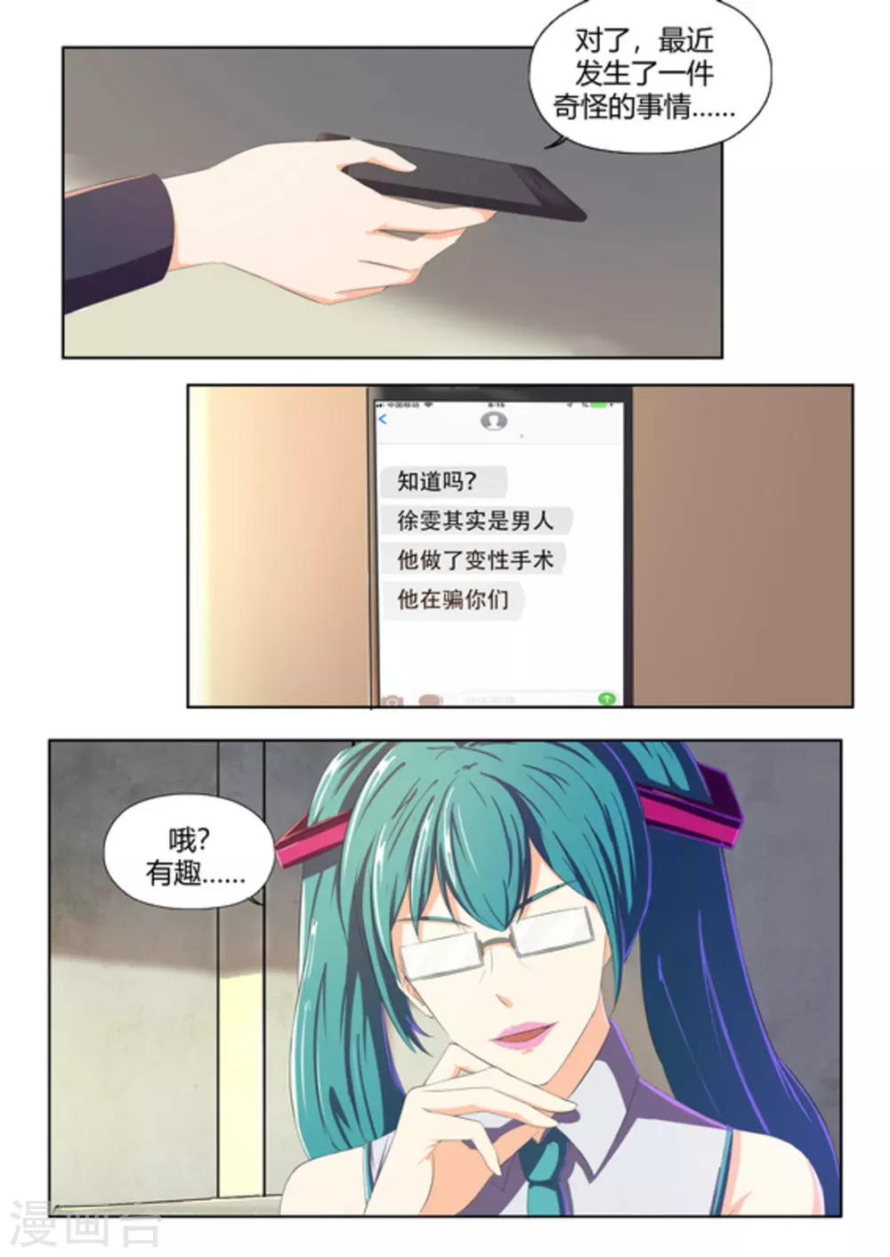 关于你的记忆漫画,第48话2图