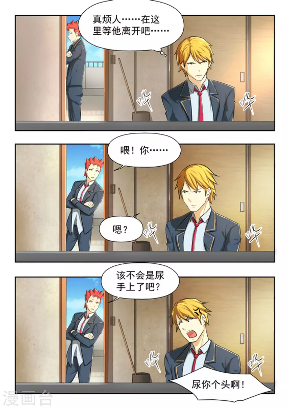 关于你的记忆漫画,第44话2图