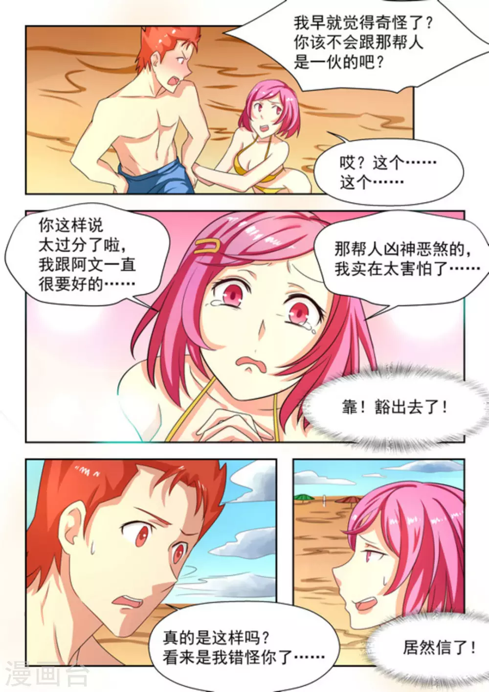 关于你的记忆漫画,第24话2图