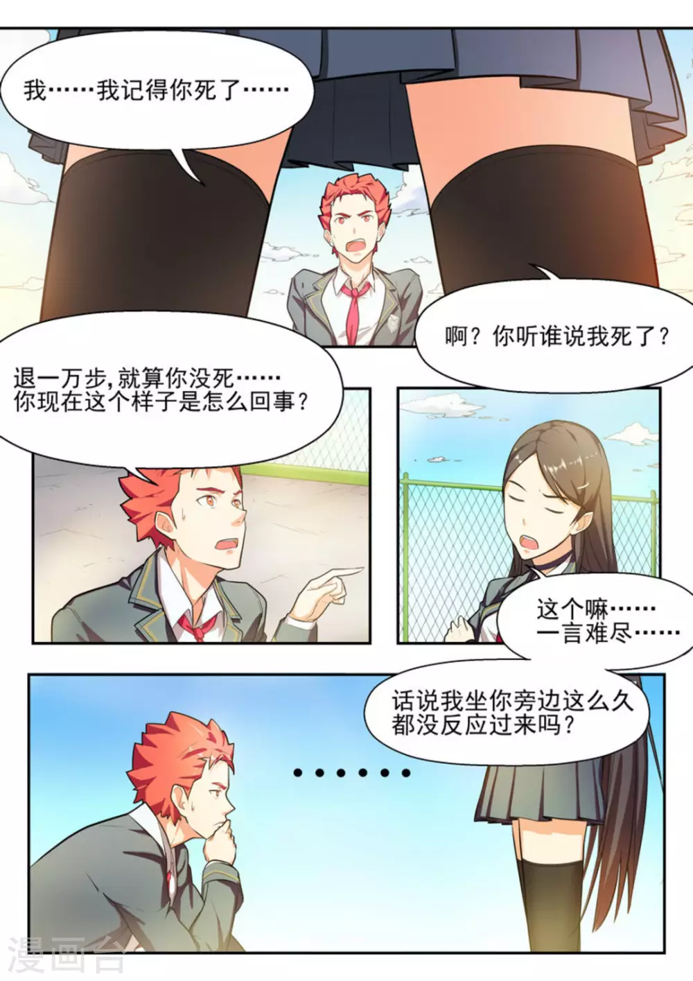 关于你的记忆全集免费漫画,第2话2图