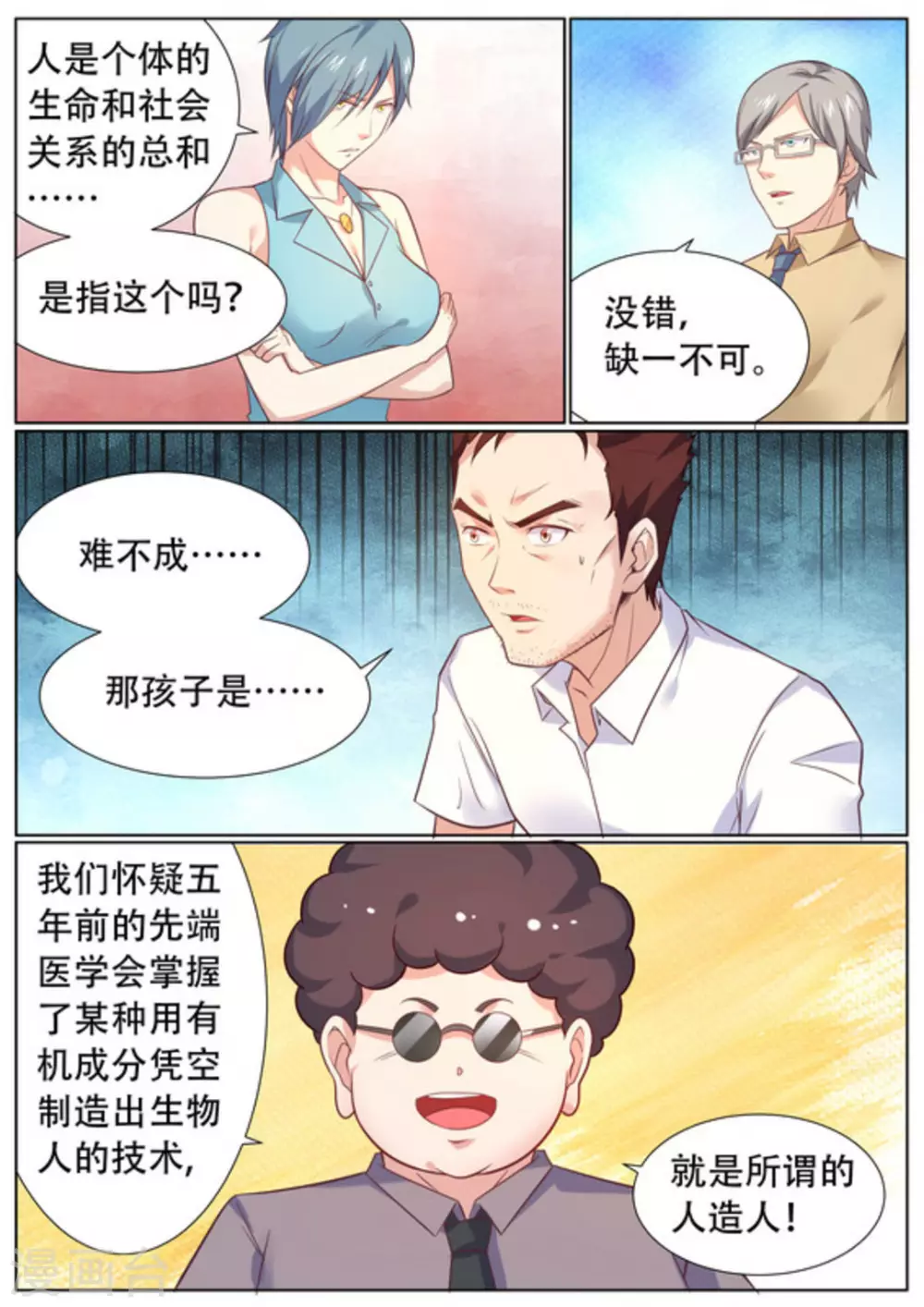 关于你的记忆1-100集漫画,第53话2图