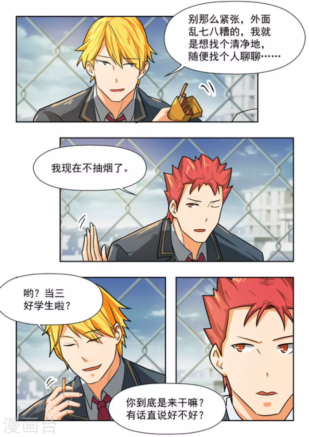 关于你的记忆漫画,第40话1图