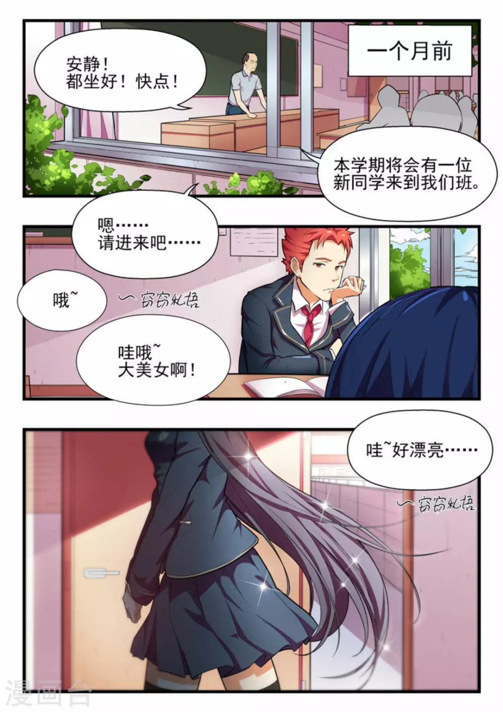 关于你的记忆漫画,第1话1图
