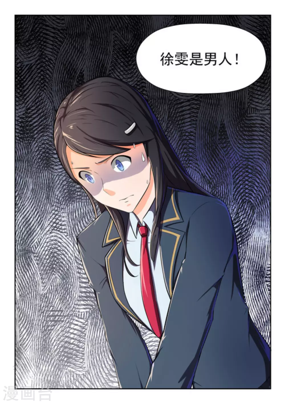 关于你的记忆漫画,第45话1图