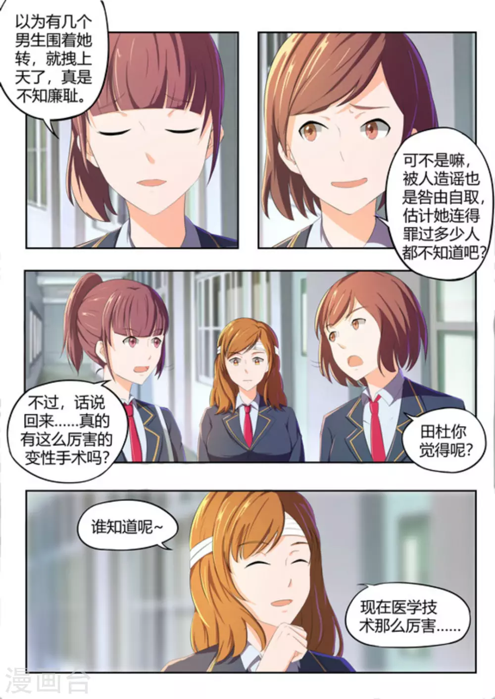 关于你的记忆起了雾漫画,第49话2图