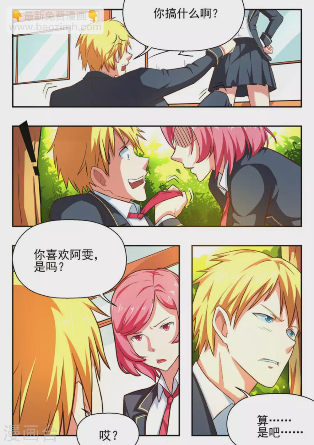 关于你的记忆漫画,第10话2图