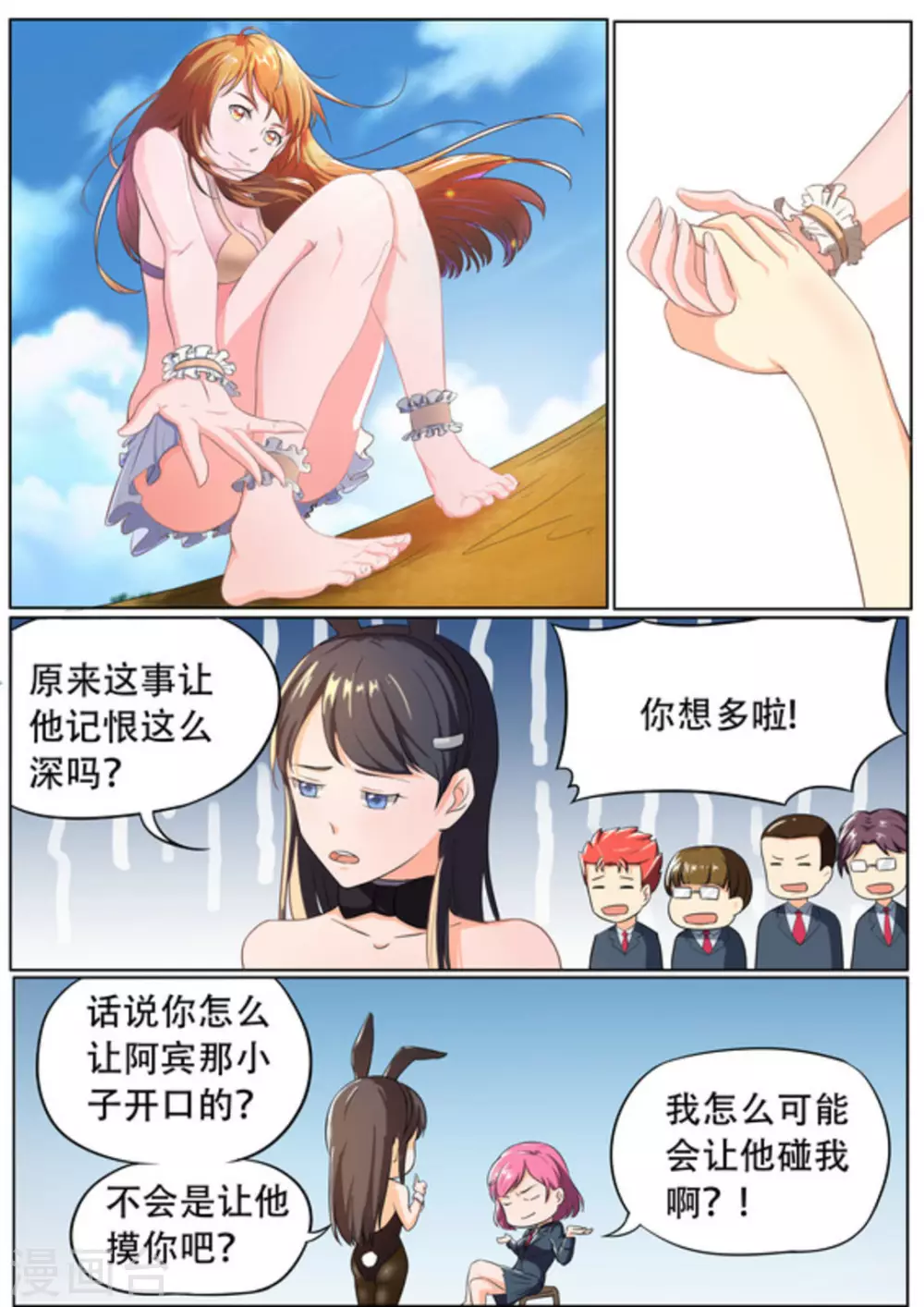 关于你的记忆漫画,第51话2图
