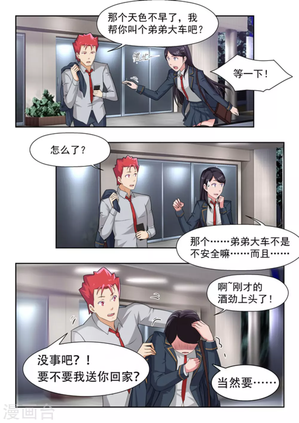 关于你的记忆漫画,第42话2图