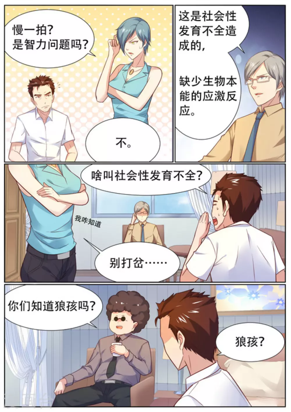 关于你的记忆全集免费漫画,第53话2图