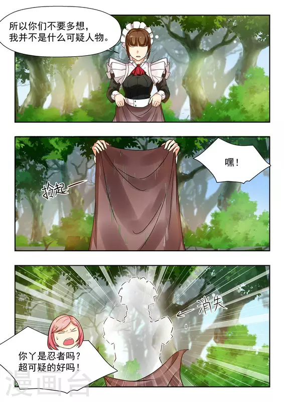 关于你的记忆漫画,第37话1图