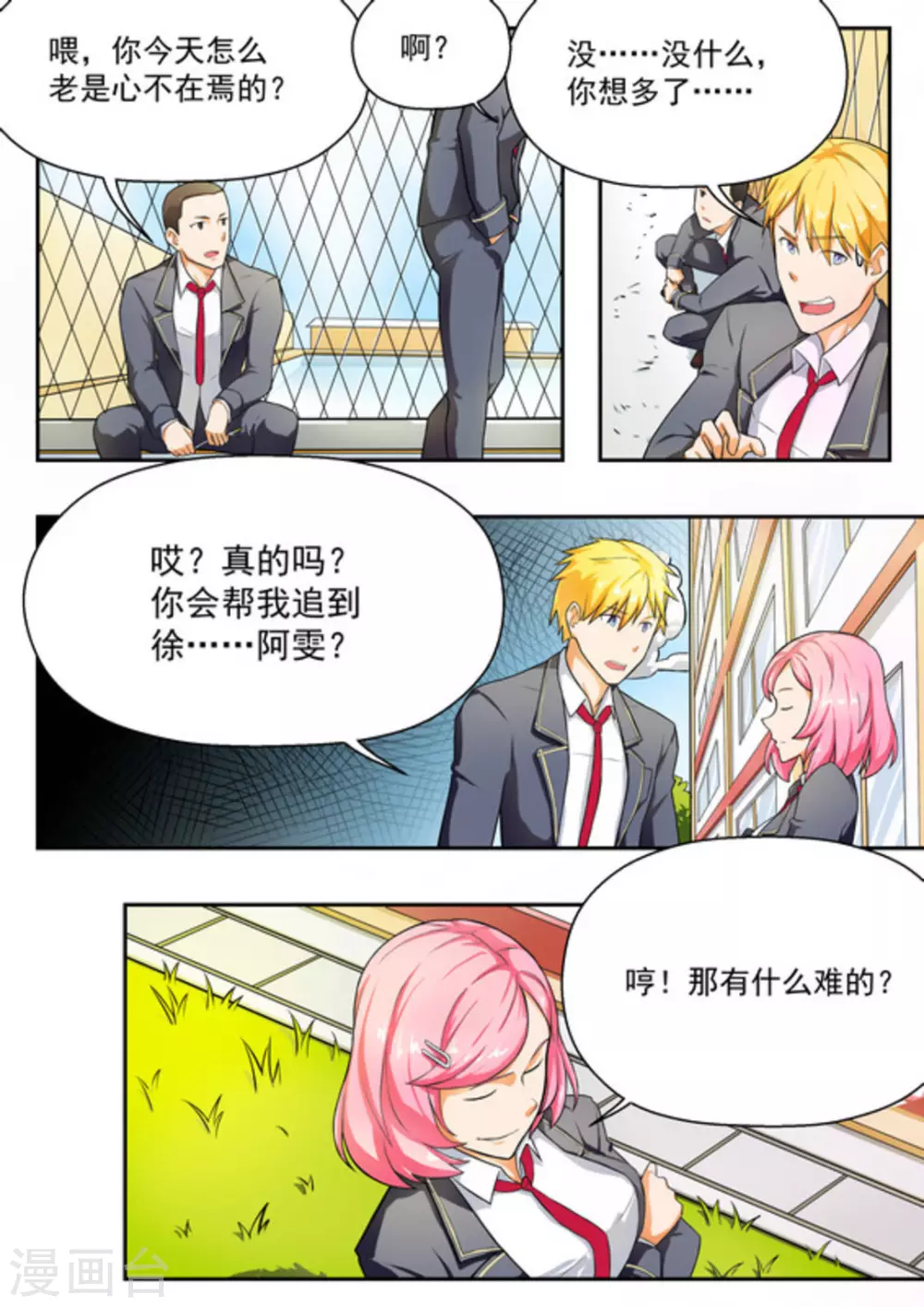 关于你的记忆漫画,第11话1图