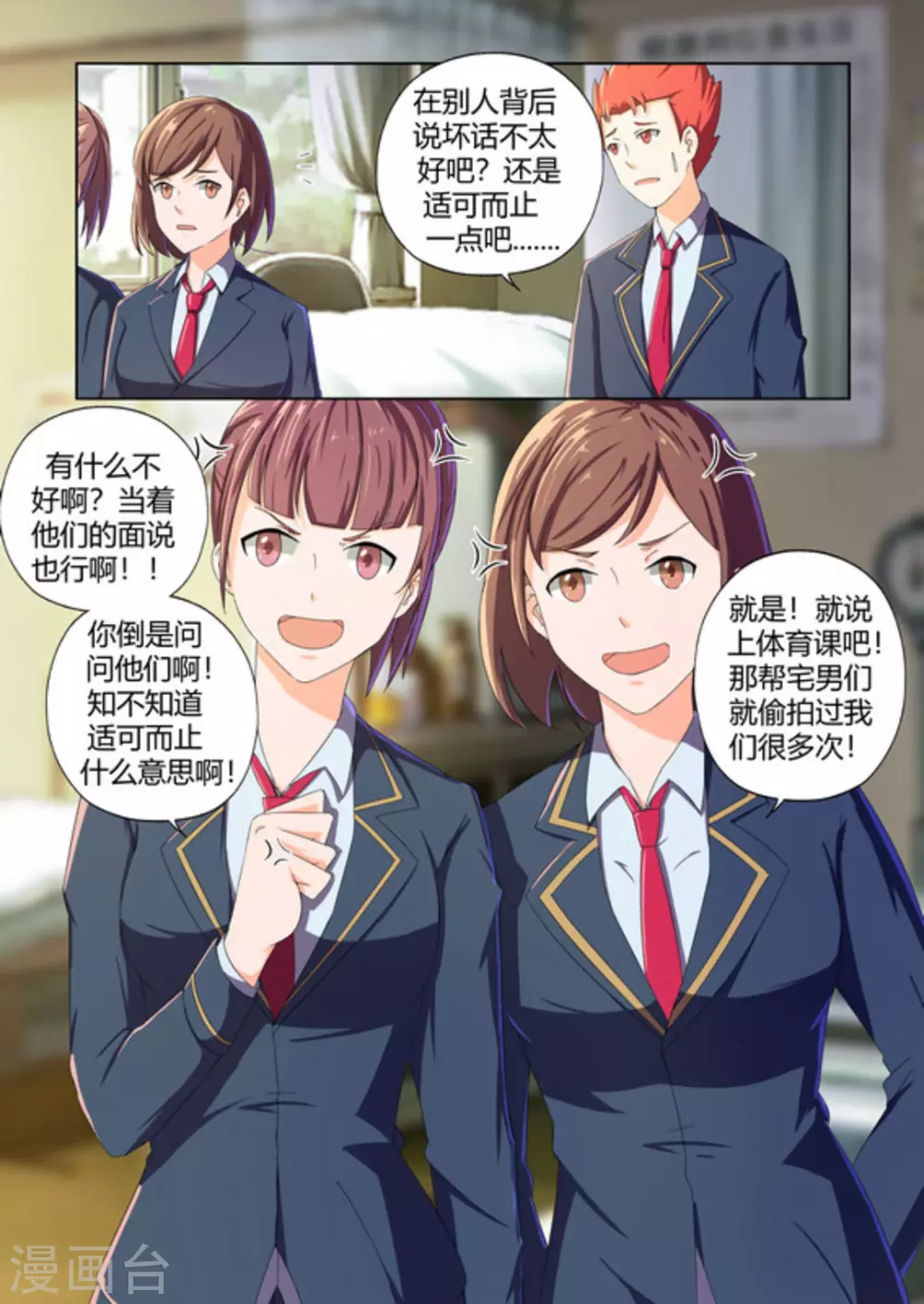 关于你的记忆漫画,第47话1图