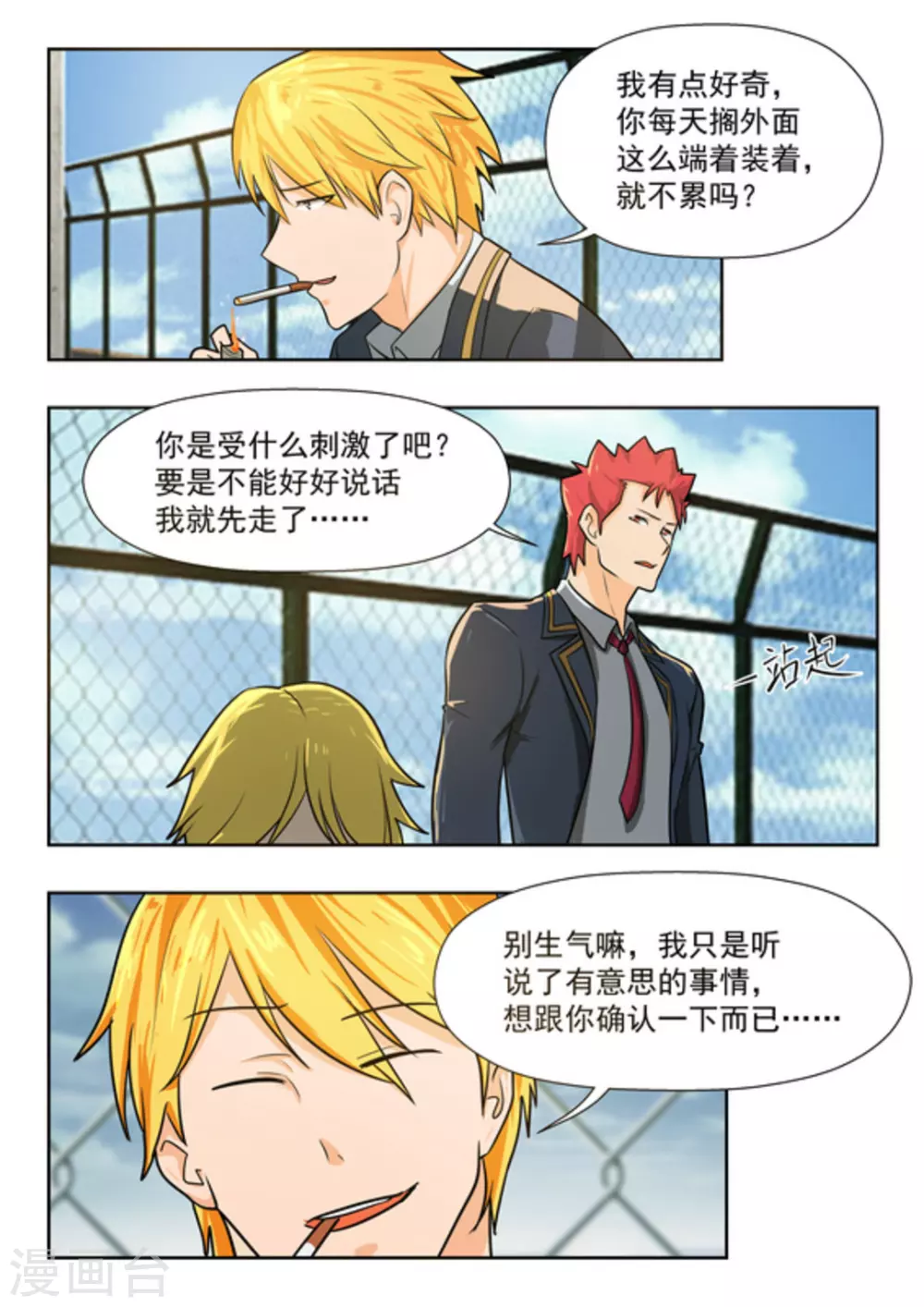 关于你的记忆漫画,第40话2图