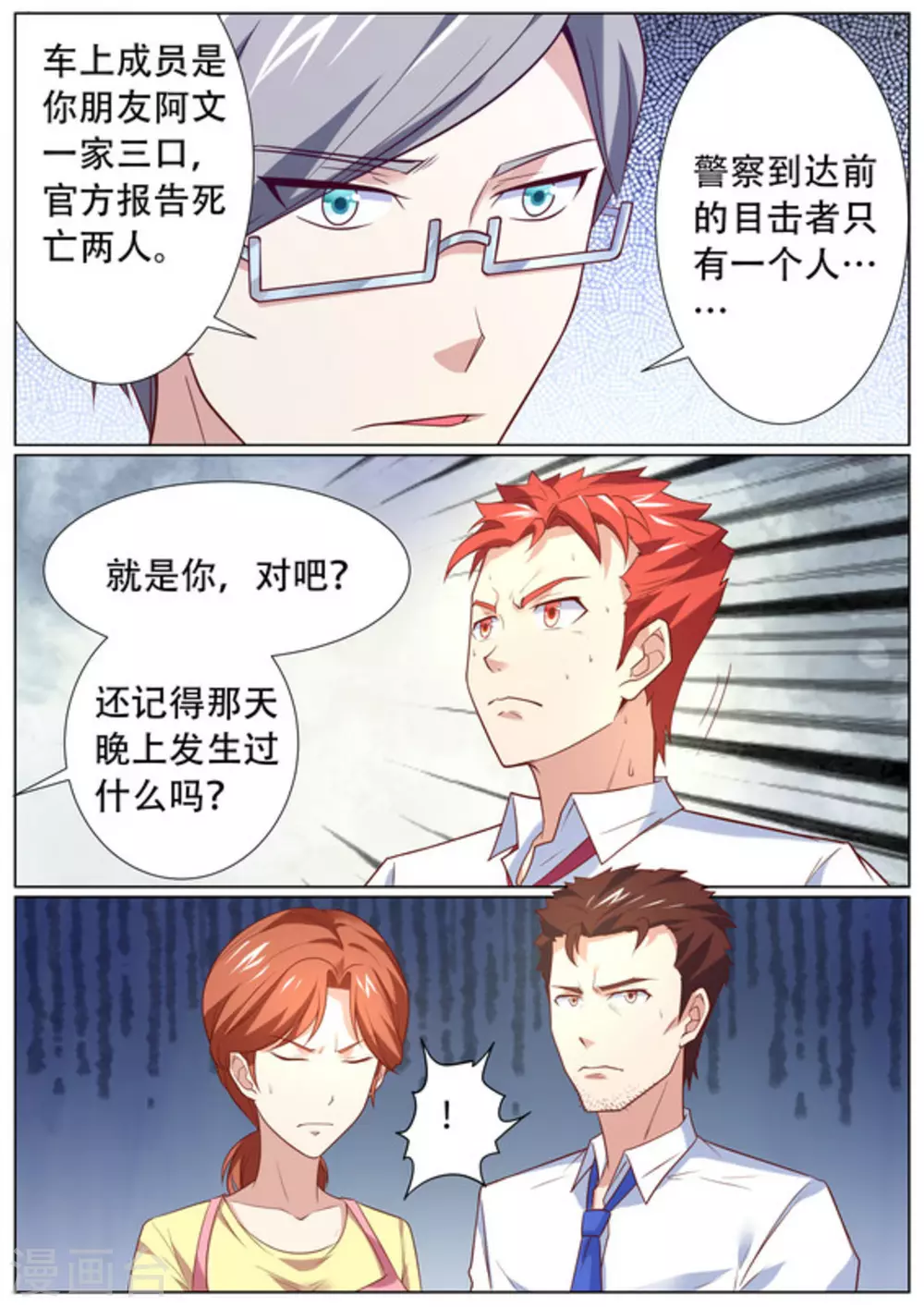 关于你的记忆漫画,第56话2图
