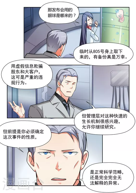 关于你的记忆漫画,第36话2图