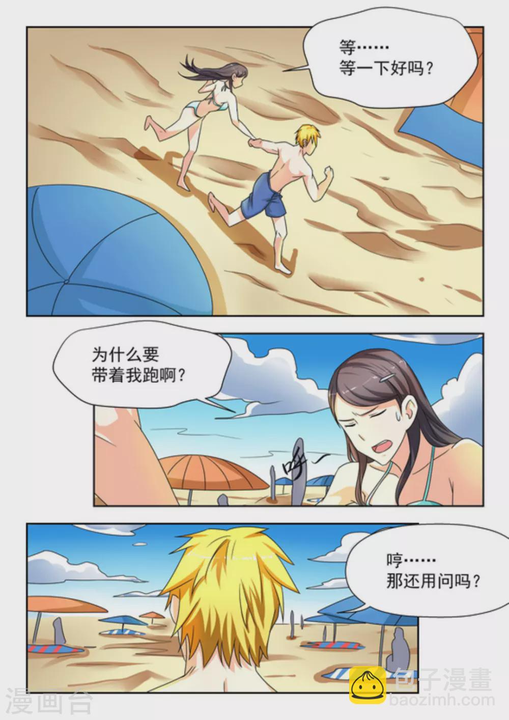 关于你的记忆漫画,第24话2图