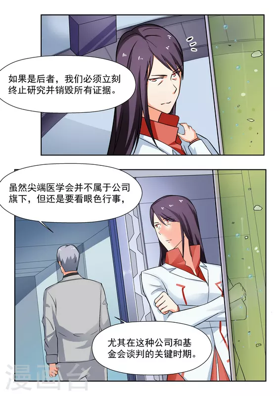 关于你的记忆漫画,第36话1图