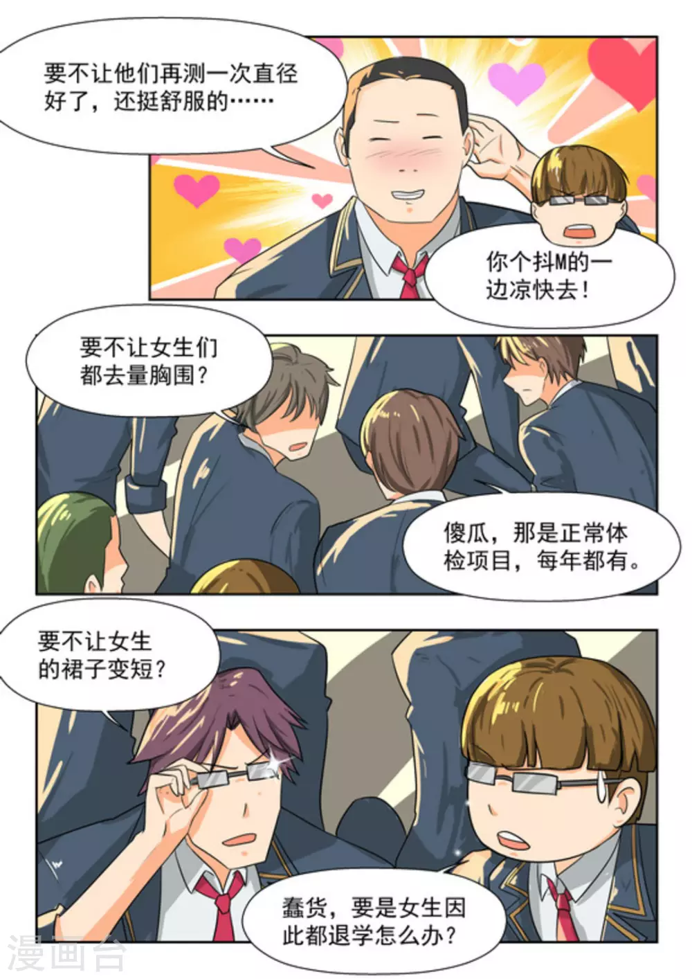 关于你的记忆漫画,第40话2图