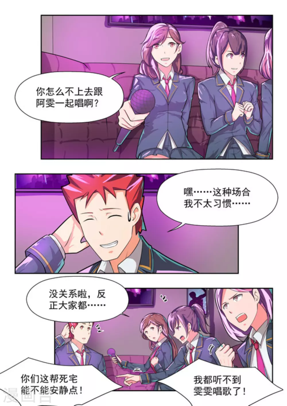 关于你的记忆漫画,第41话2图