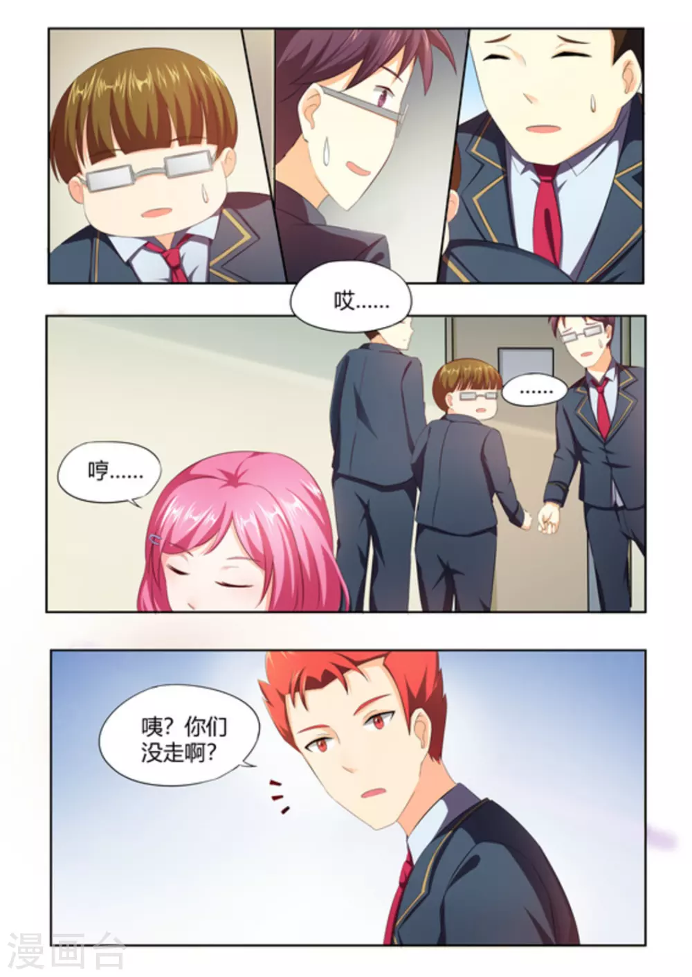 关于你的记忆漫画,第48话1图