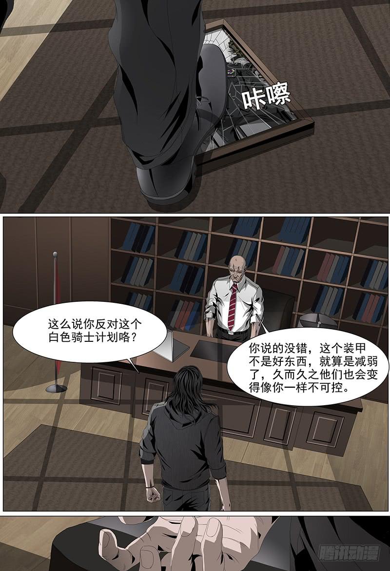 黑色骑士漫画,第八话上 交易1图