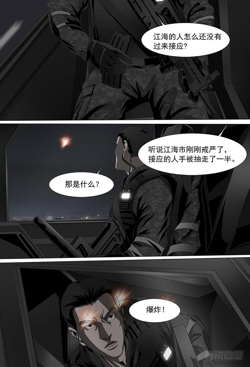 黑色骑士团漫画,第十三话下 云雀1图